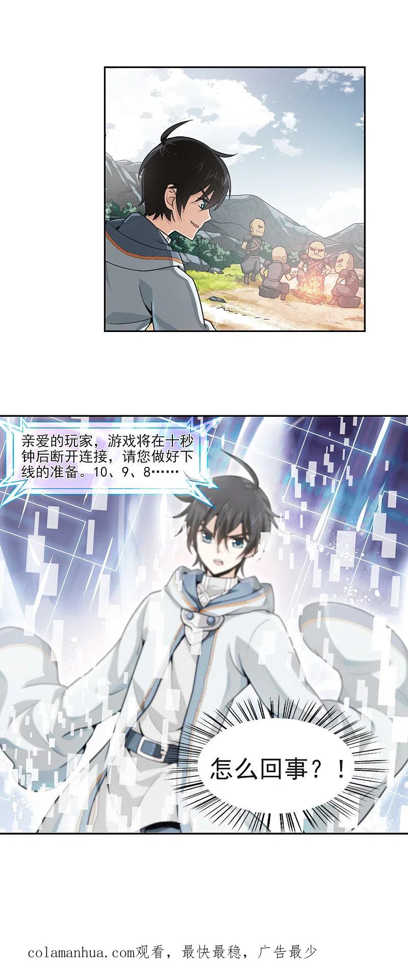 网游之近战法师 第4话 一个法师的诞生4 第22页