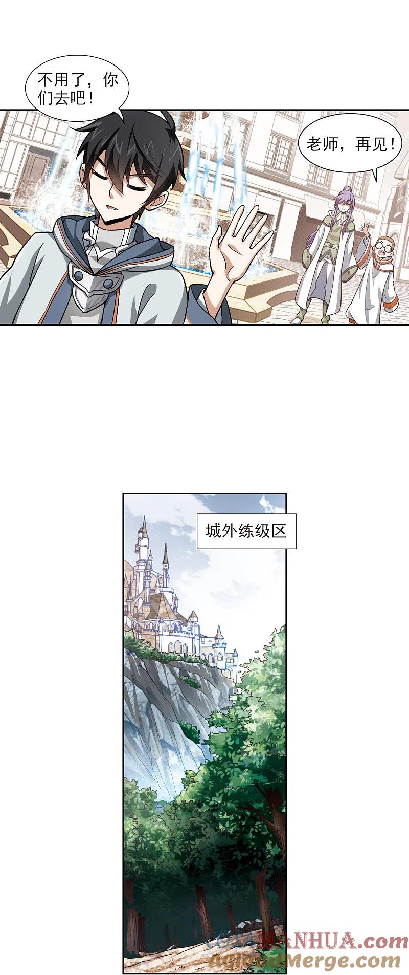 网游之近战法师 第4话 一个法师的诞生4 第9页