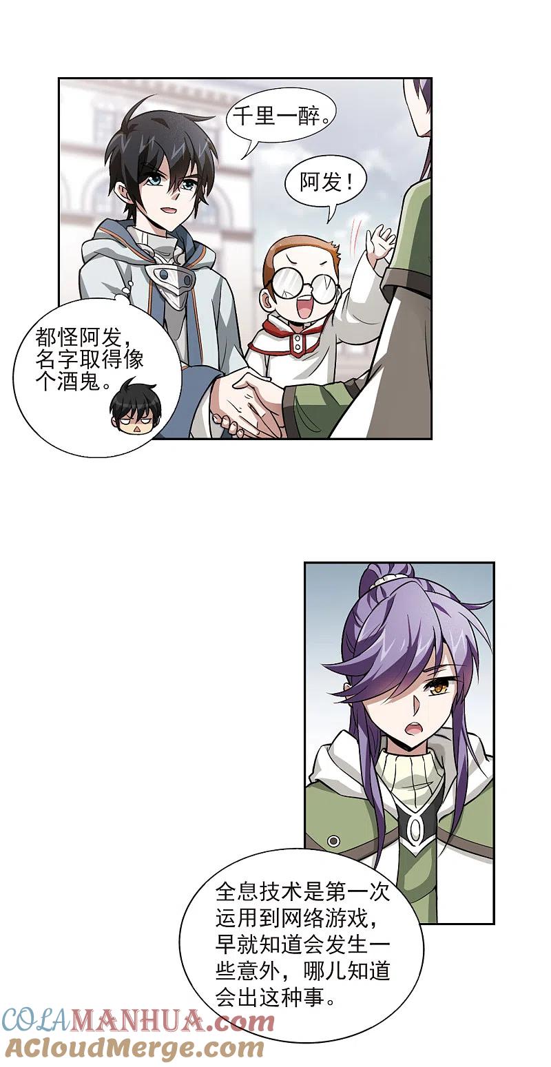 网游之近战法师 第4话 一个法师的诞生4 第3页