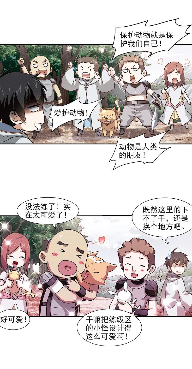 网游之近战法师 第4话 一个法师的诞生4 第14页