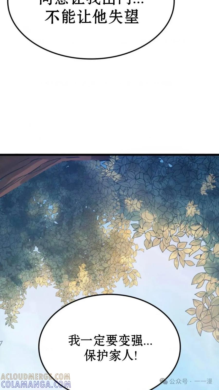 《伯爵家的小儿子是玩家》第5集 第29页