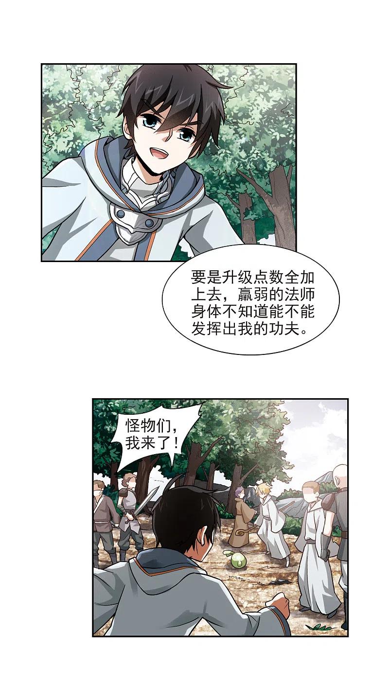 网游之近战法师 第4话 一个法师的诞生4 第10页