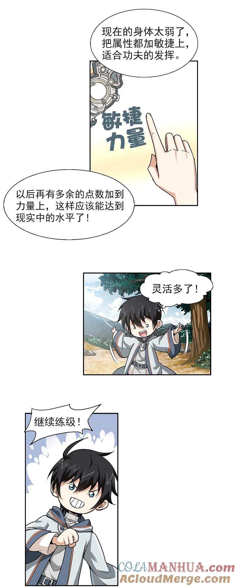 网游之近战法师 第4话 一个法师的诞生4 第21页