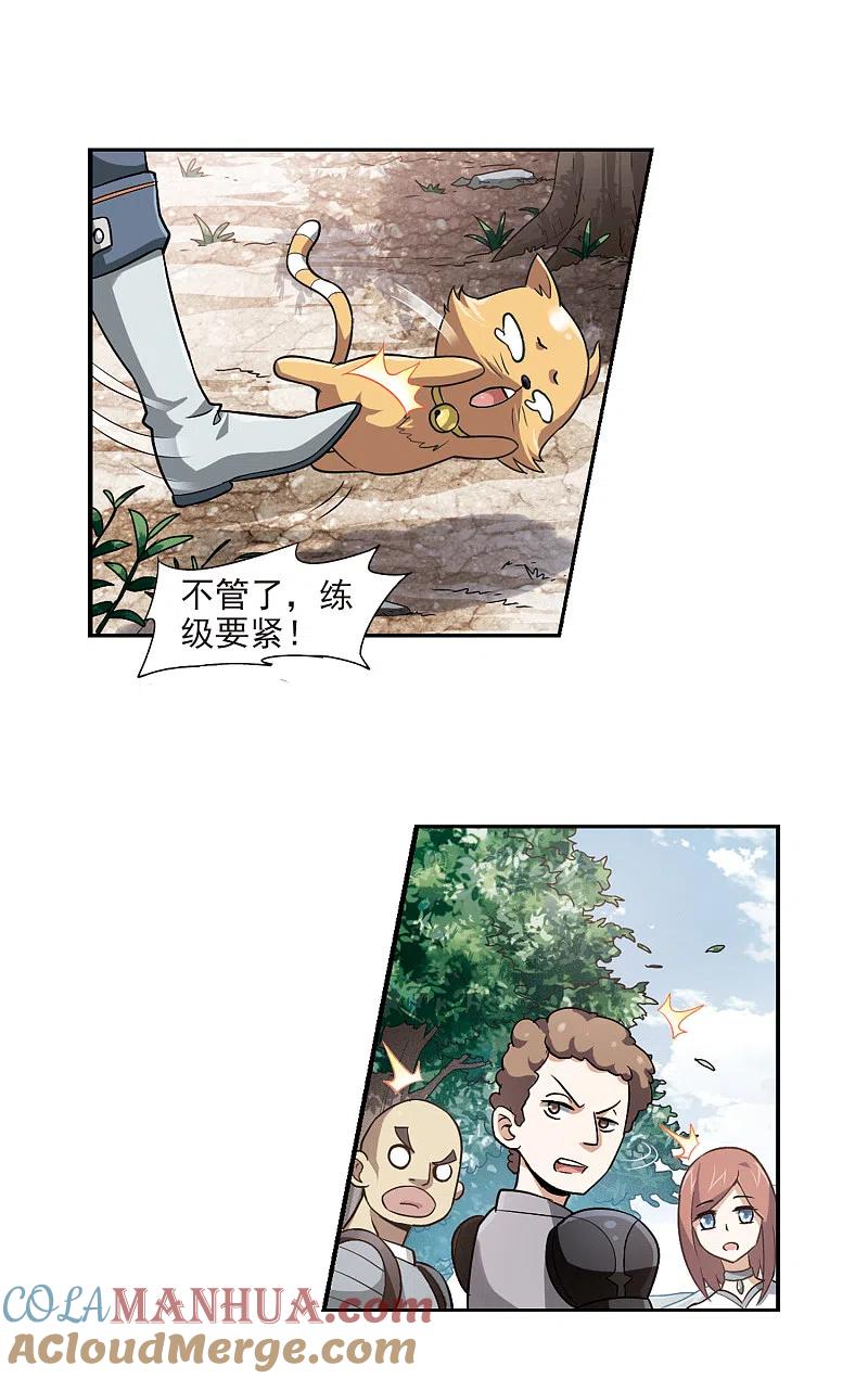 网游之近战法师 第4话 一个法师的诞生4 第13页