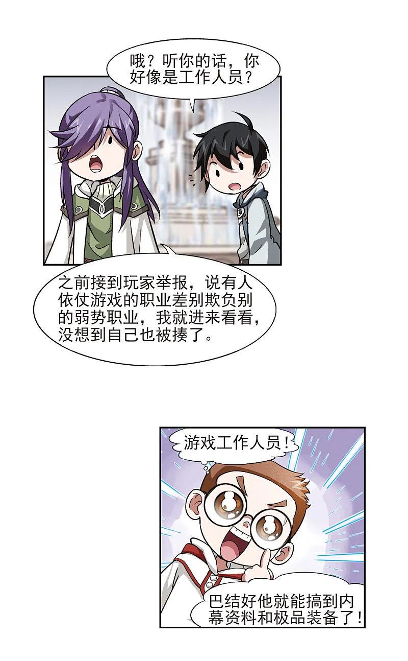 网游之近战法师 第4话 一个法师的诞生4 第4页