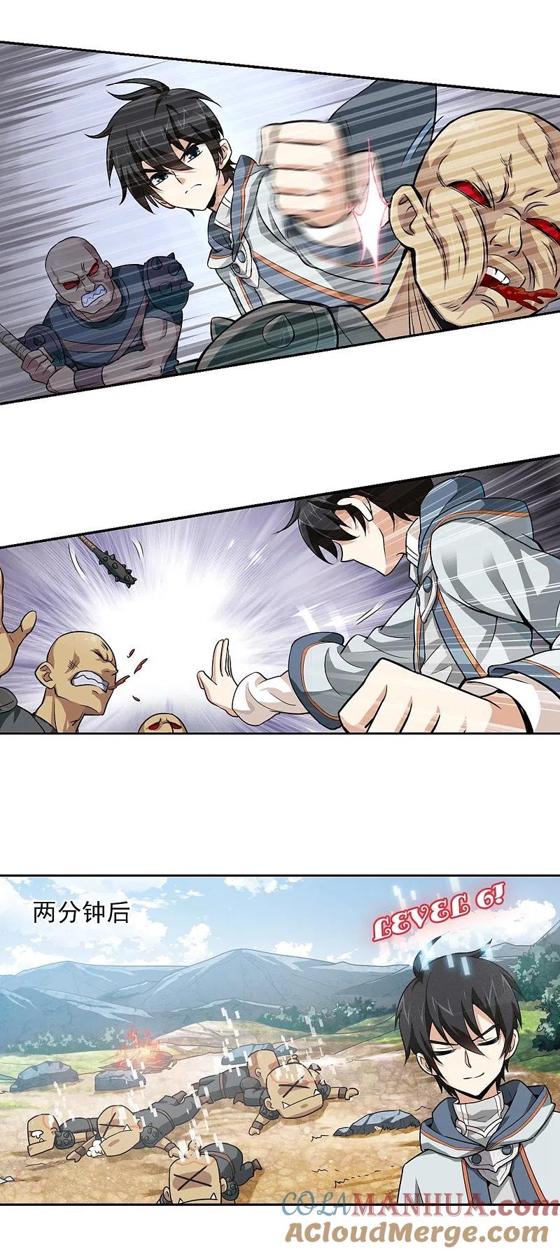 网游之近战法师 第4话 一个法师的诞生4 第19页