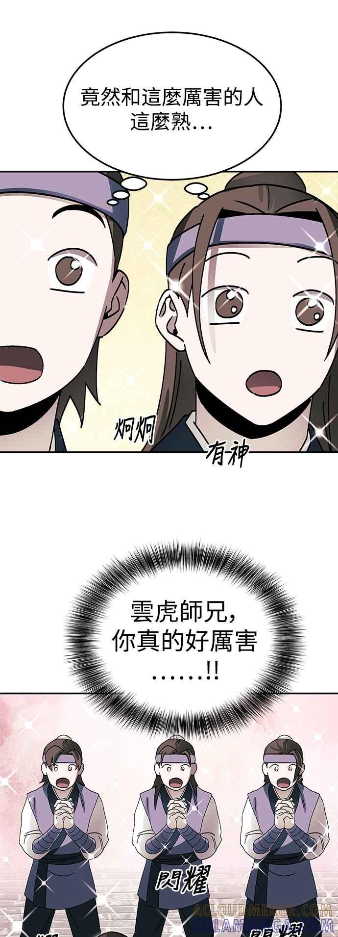 《华山派绝世天才》第50话 第16页