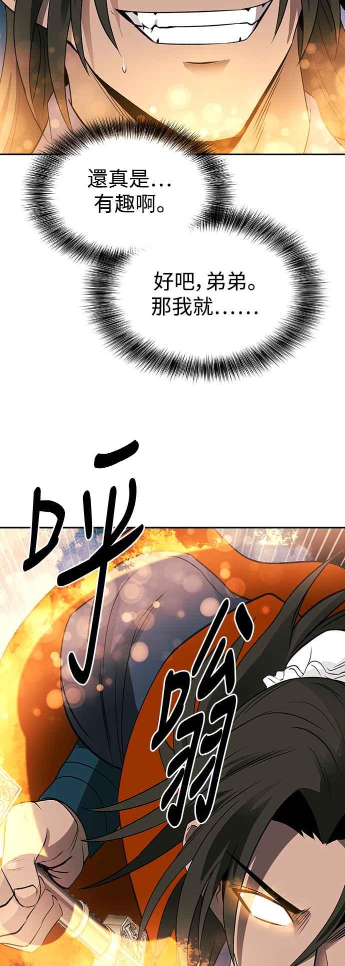《华山派绝世天才》第50话 第51页