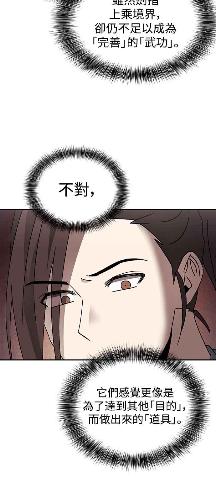 《华山派绝世天才》第50话 第2页