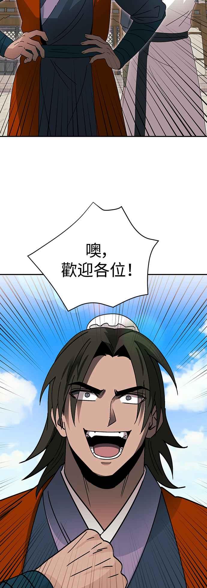 《华山派绝世天才》第50话 第12页