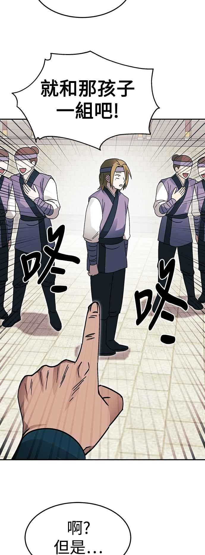 《华山派绝世天才》第50话 第23页