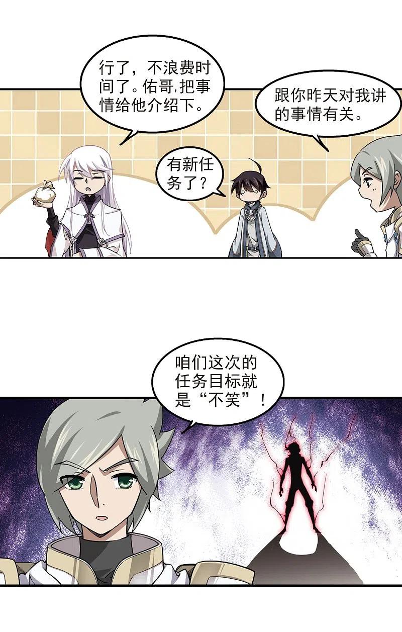 网游之近战法师 第49话 猫的好奇心3 第14页