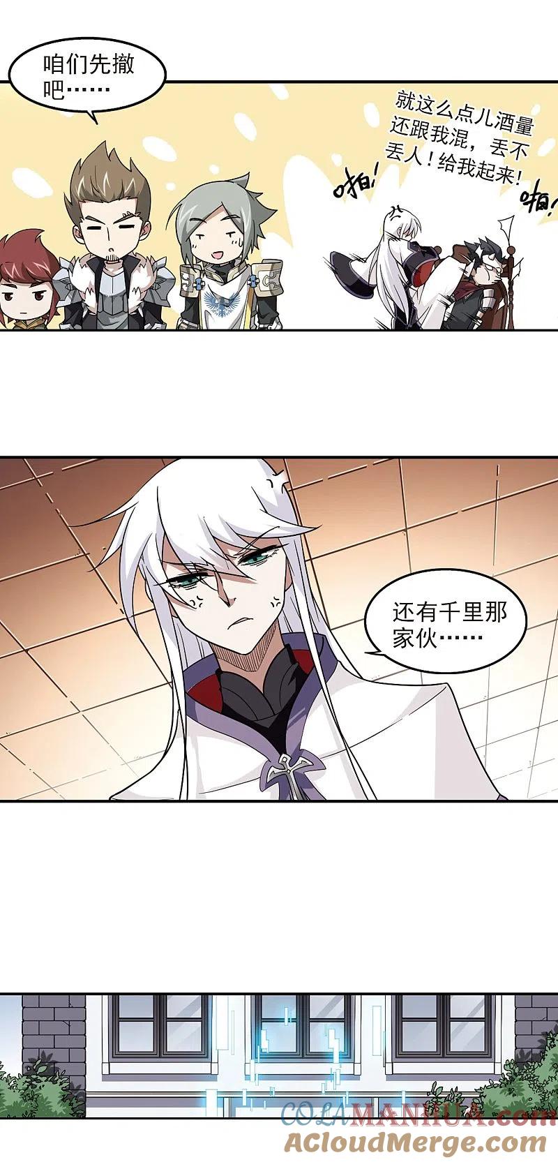 网游之近战法师 第49话 猫的好奇心3 第9页