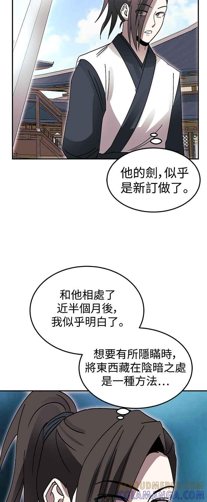 《华山派绝世天才》第50话 第34页
