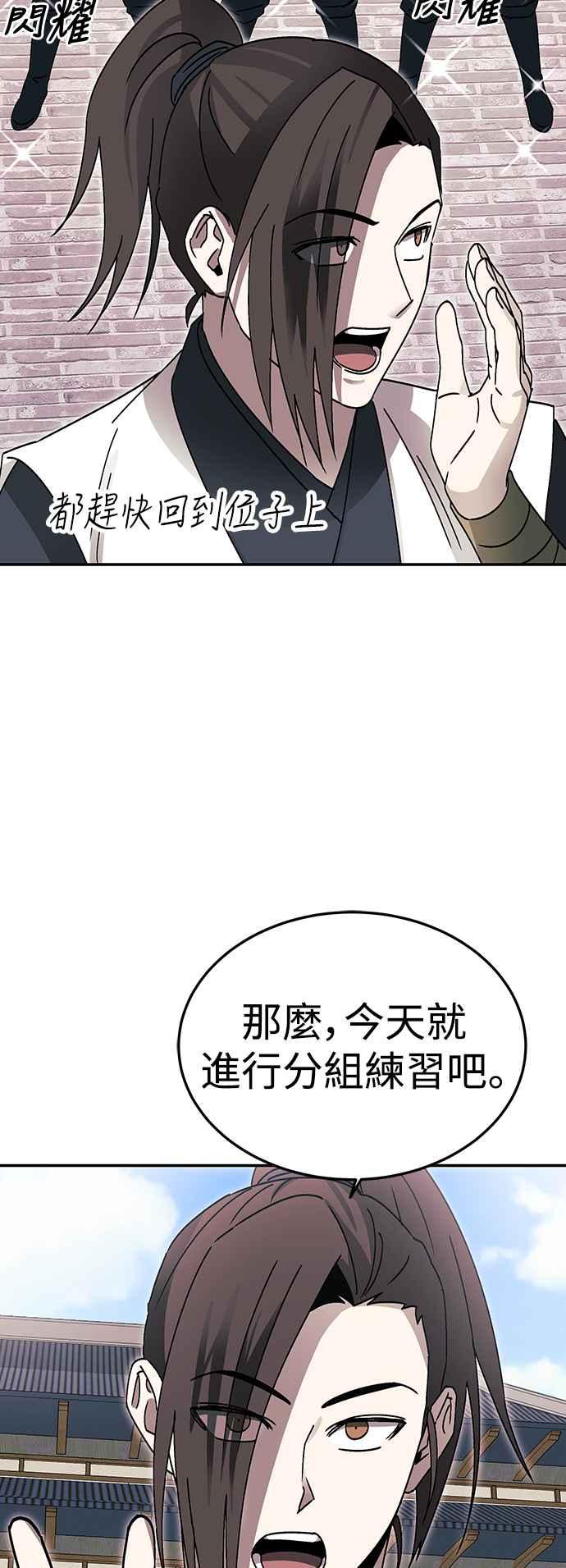 《华山派绝世天才》第50话 第17页