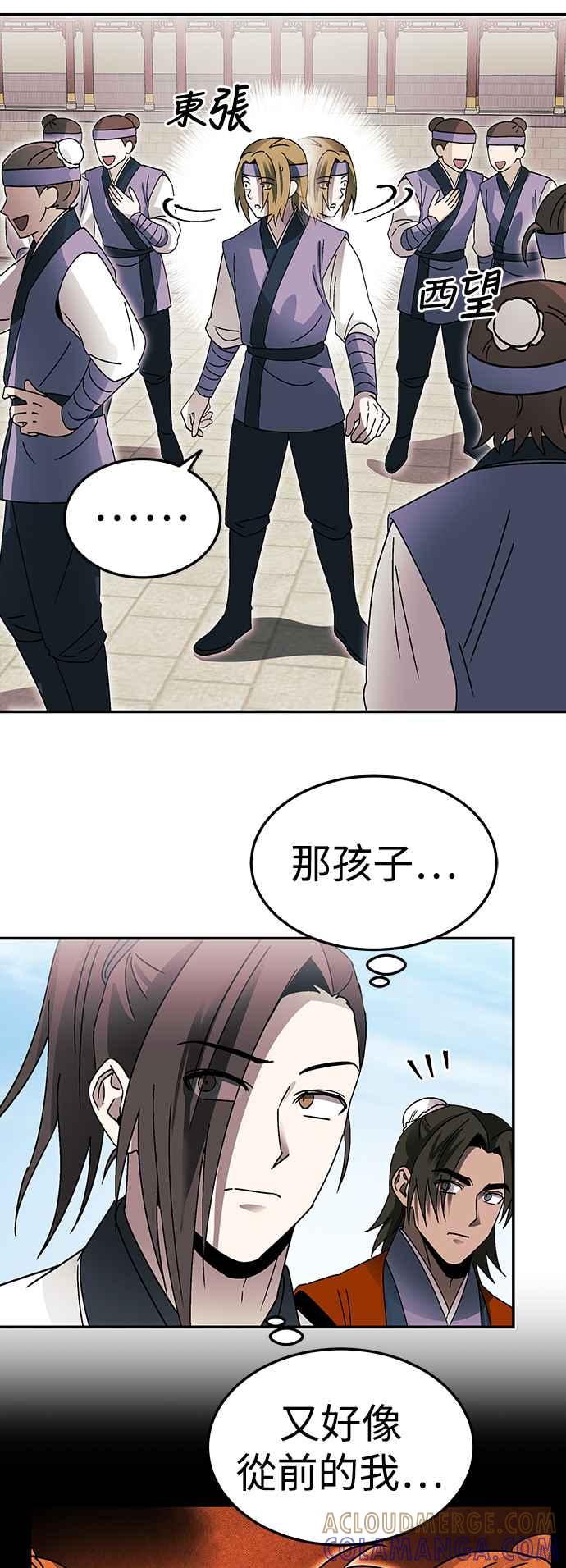 《华山派绝世天才》第50话 第19页