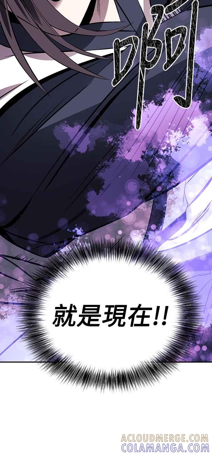 《华山派绝世天才》第50话 第55页
