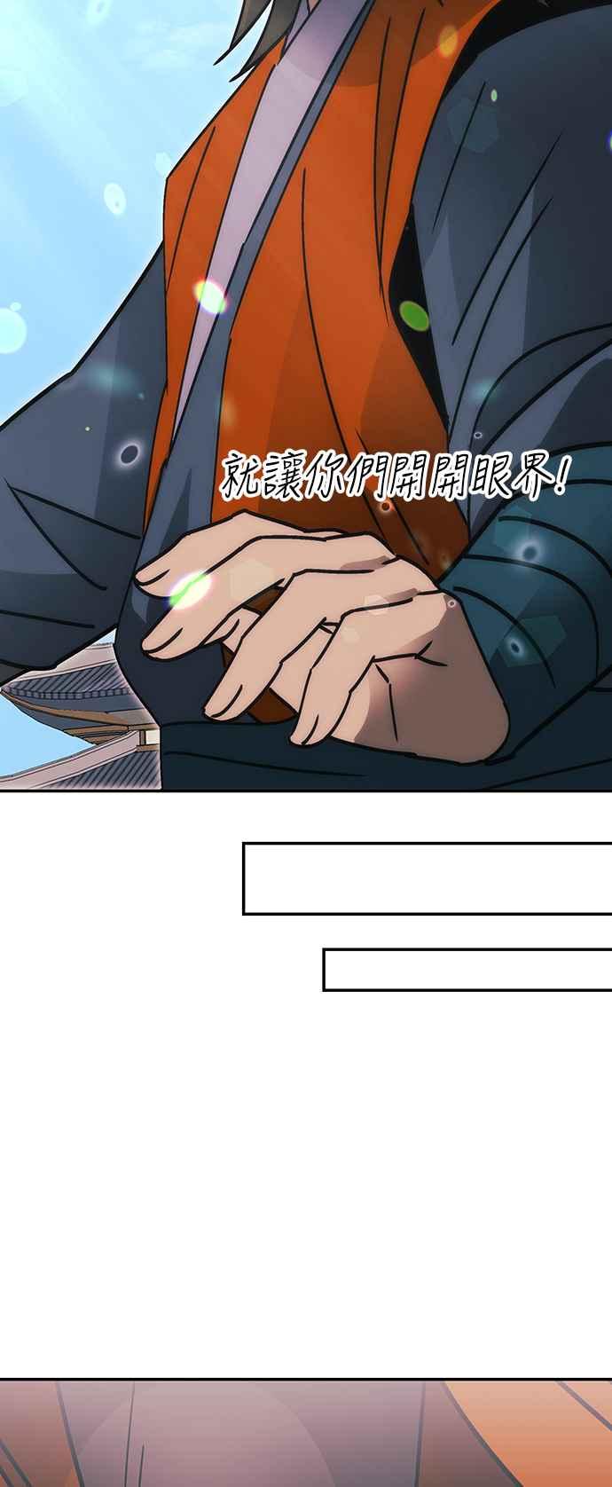《华山派绝世天才》第50话 第36页