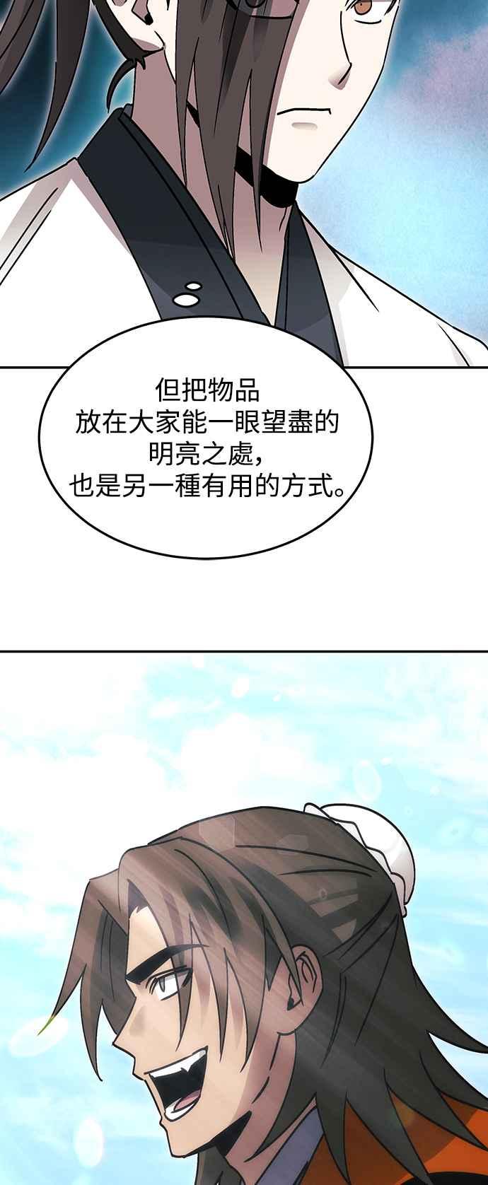 《华山派绝世天才》第50话 第35页