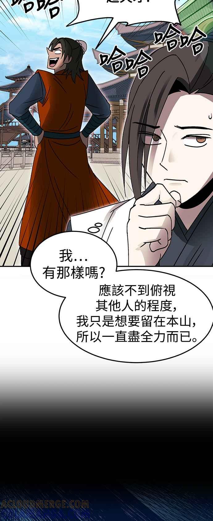 《华山派绝世天才》第50话 第31页