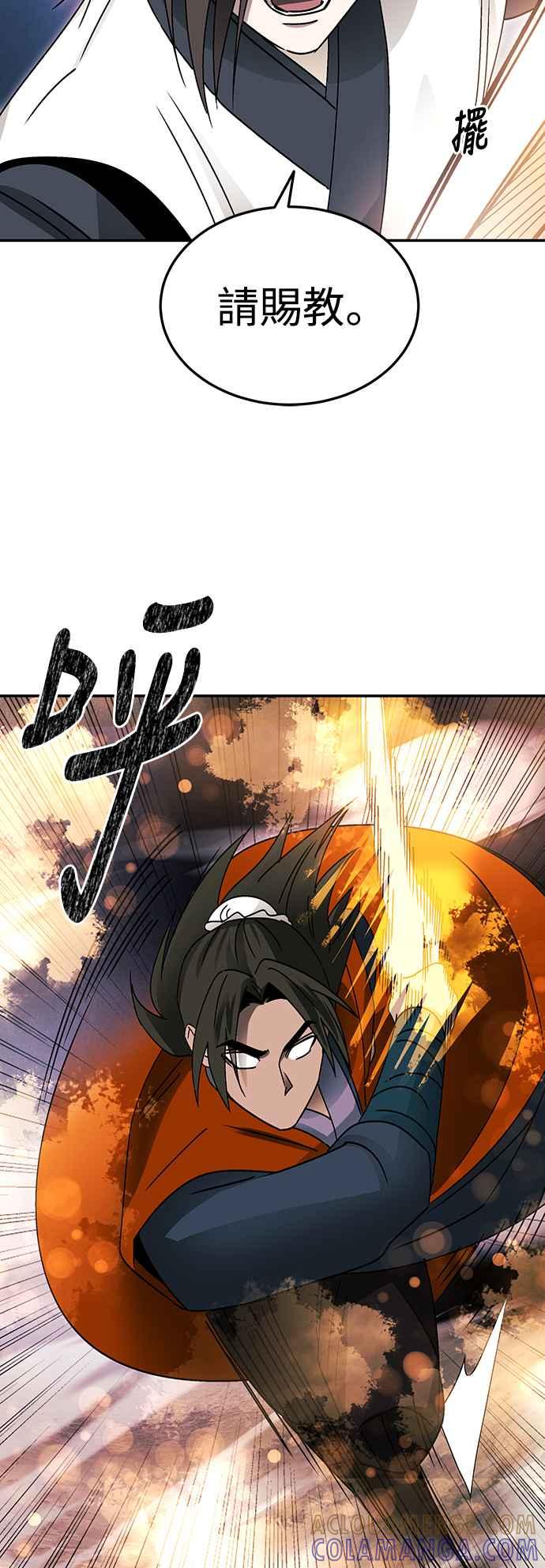 《华山派绝世天才》第50话 第40页