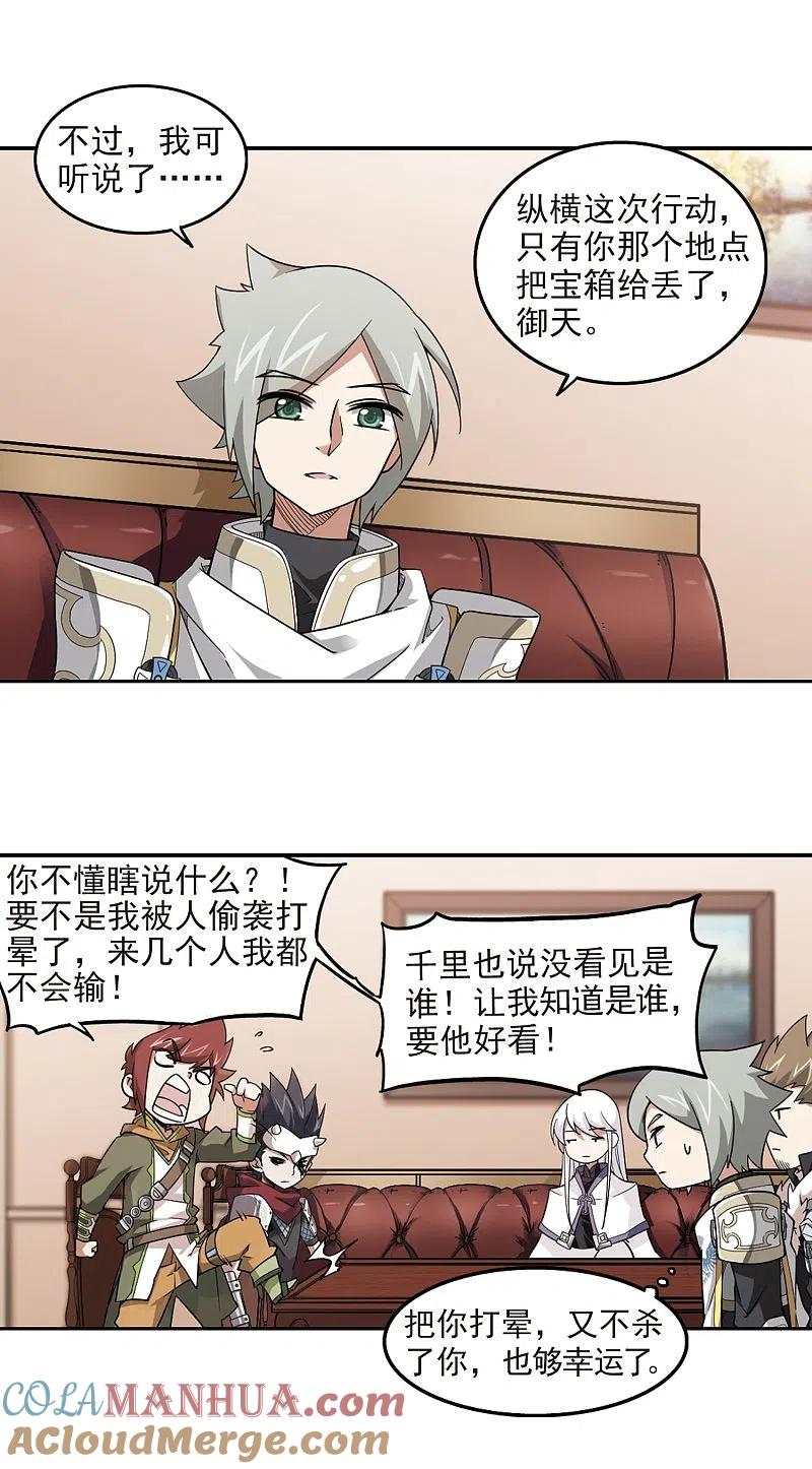 网游之近战法师 第49话 猫的好奇心3 第5页