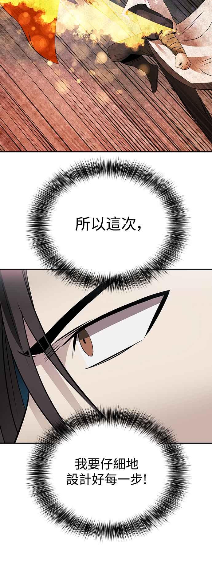 《华山派绝世天才》第50话 第48页