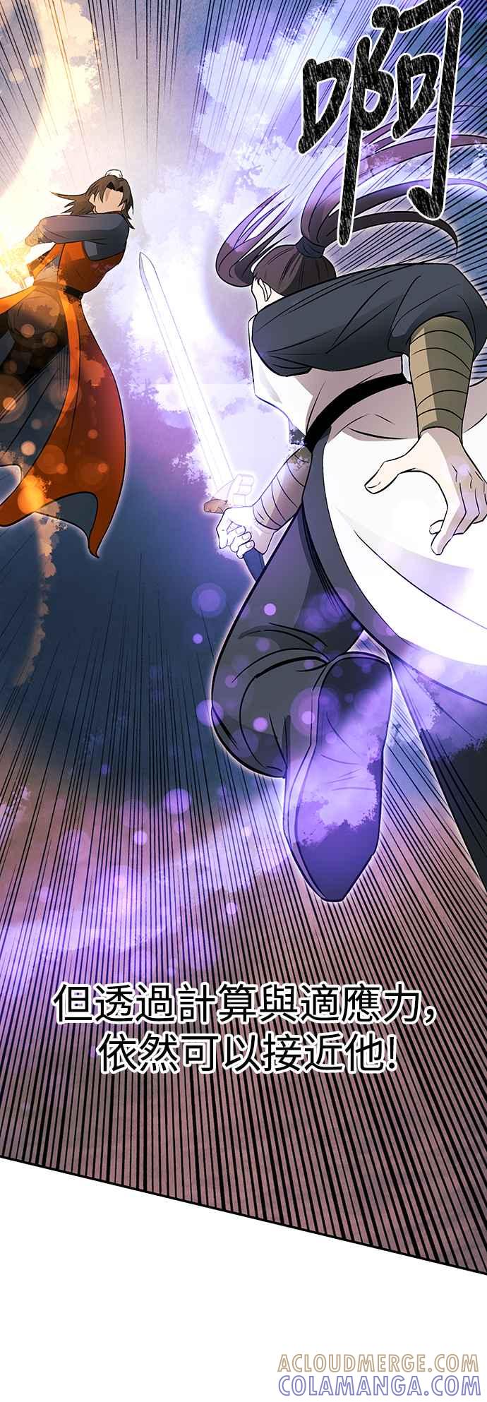 《华山派绝世天才》第50话 第43页
