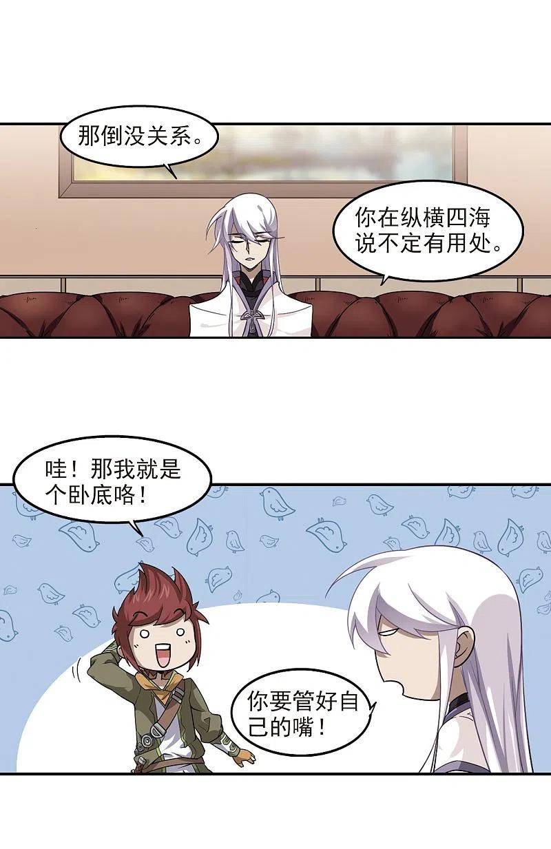 网游之近战法师 第49话 猫的好奇心3 第4页