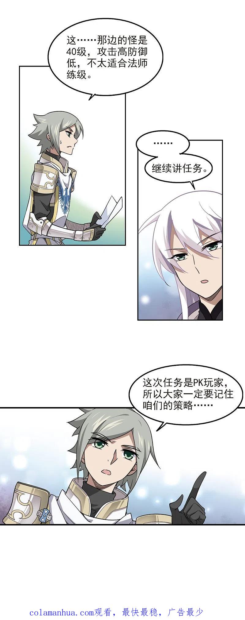网游之近战法师 第49话 猫的好奇心3 第18页