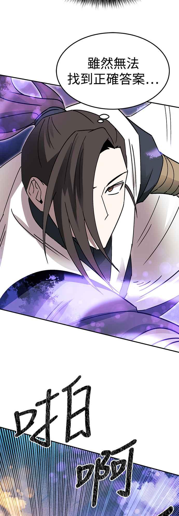 《华山派绝世天才》第50话 第42页