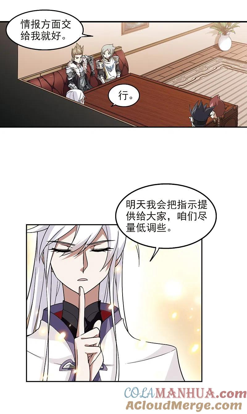 网游之近战法师 第49话 猫的好奇心3 第7页