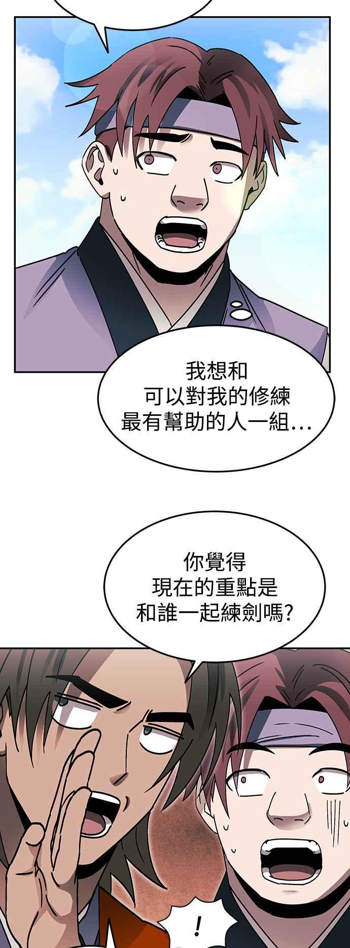 《华山派绝世天才》第50话 第24页
