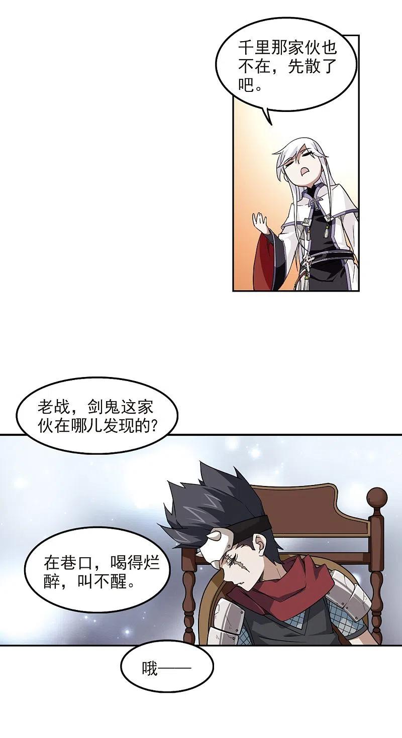 网游之近战法师 第49话 猫的好奇心3 第8页