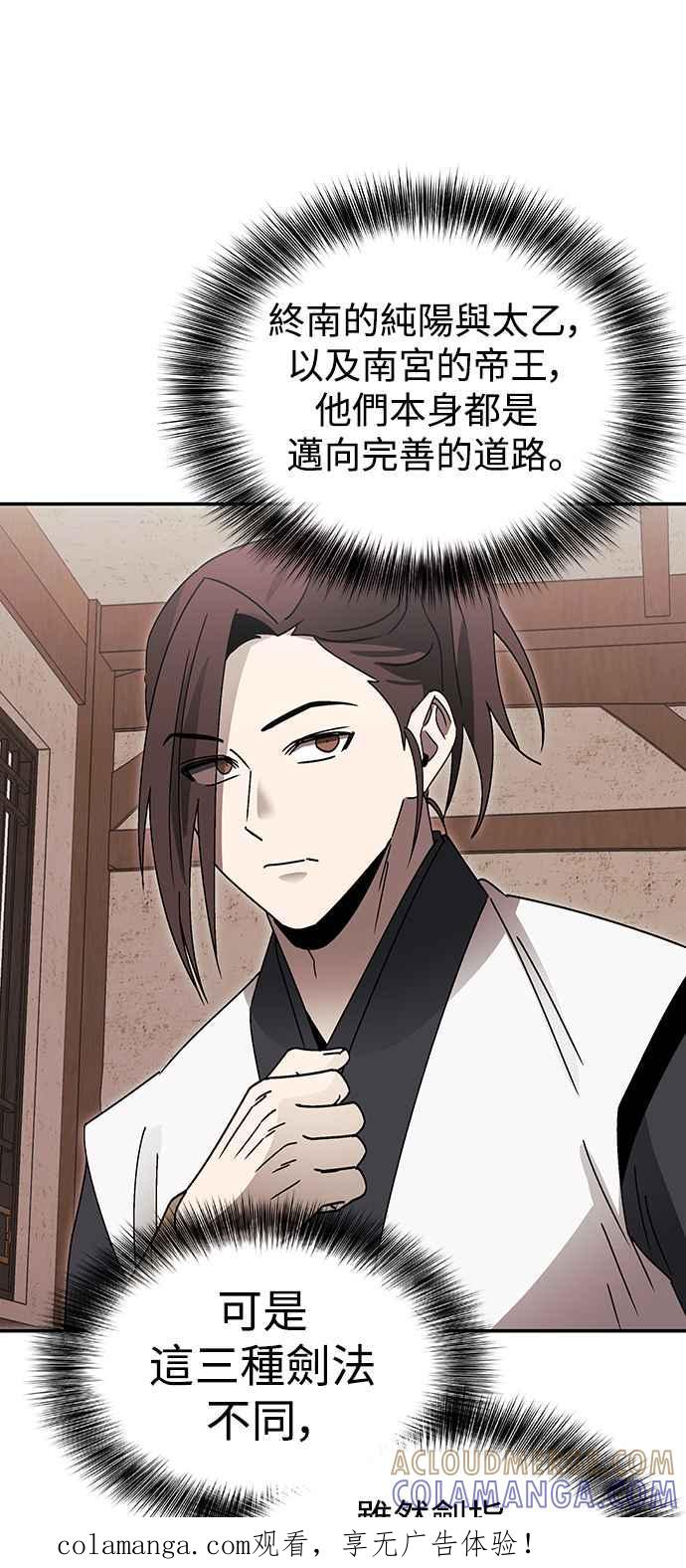 《华山派绝世天才》第50话 第1页