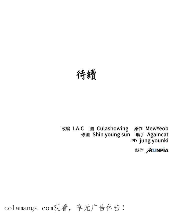 《华山派绝世天才》第50话 第56页