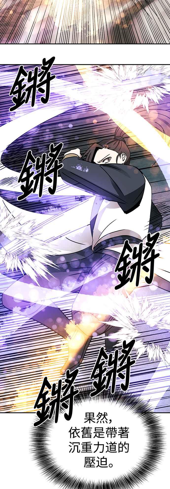 《华山派绝世天才》第50话 第41页