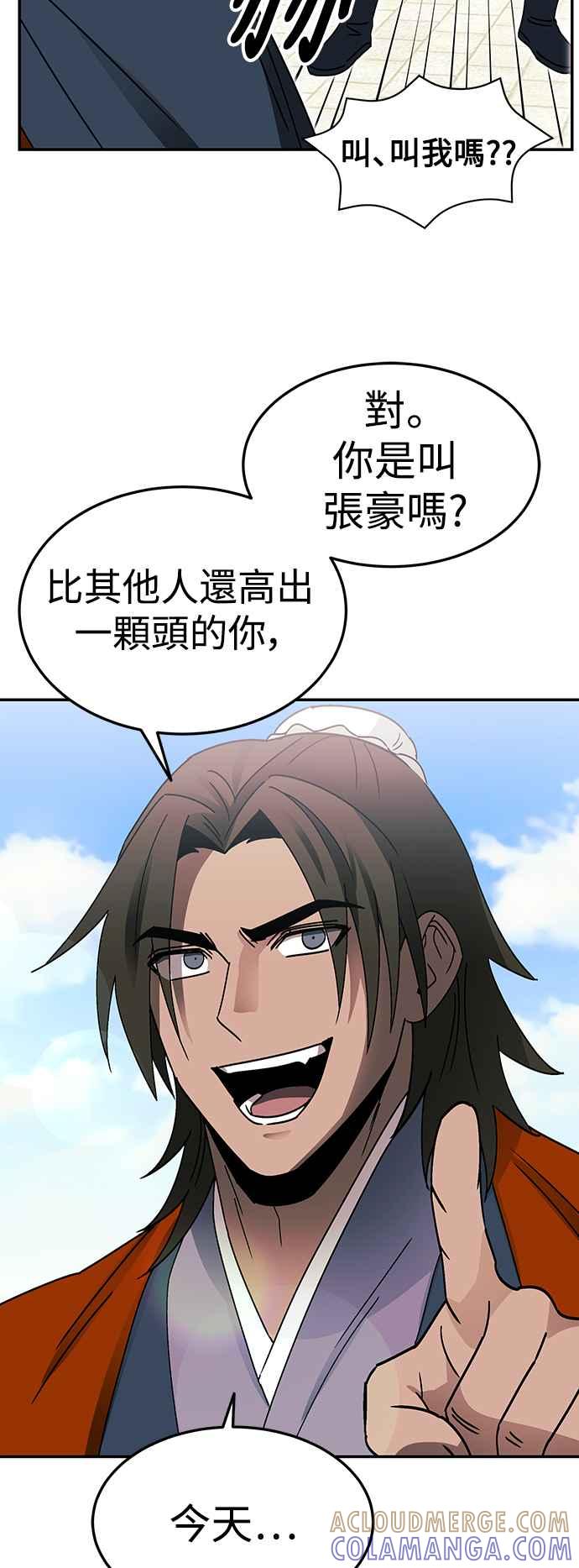 《华山派绝世天才》第50话 第22页