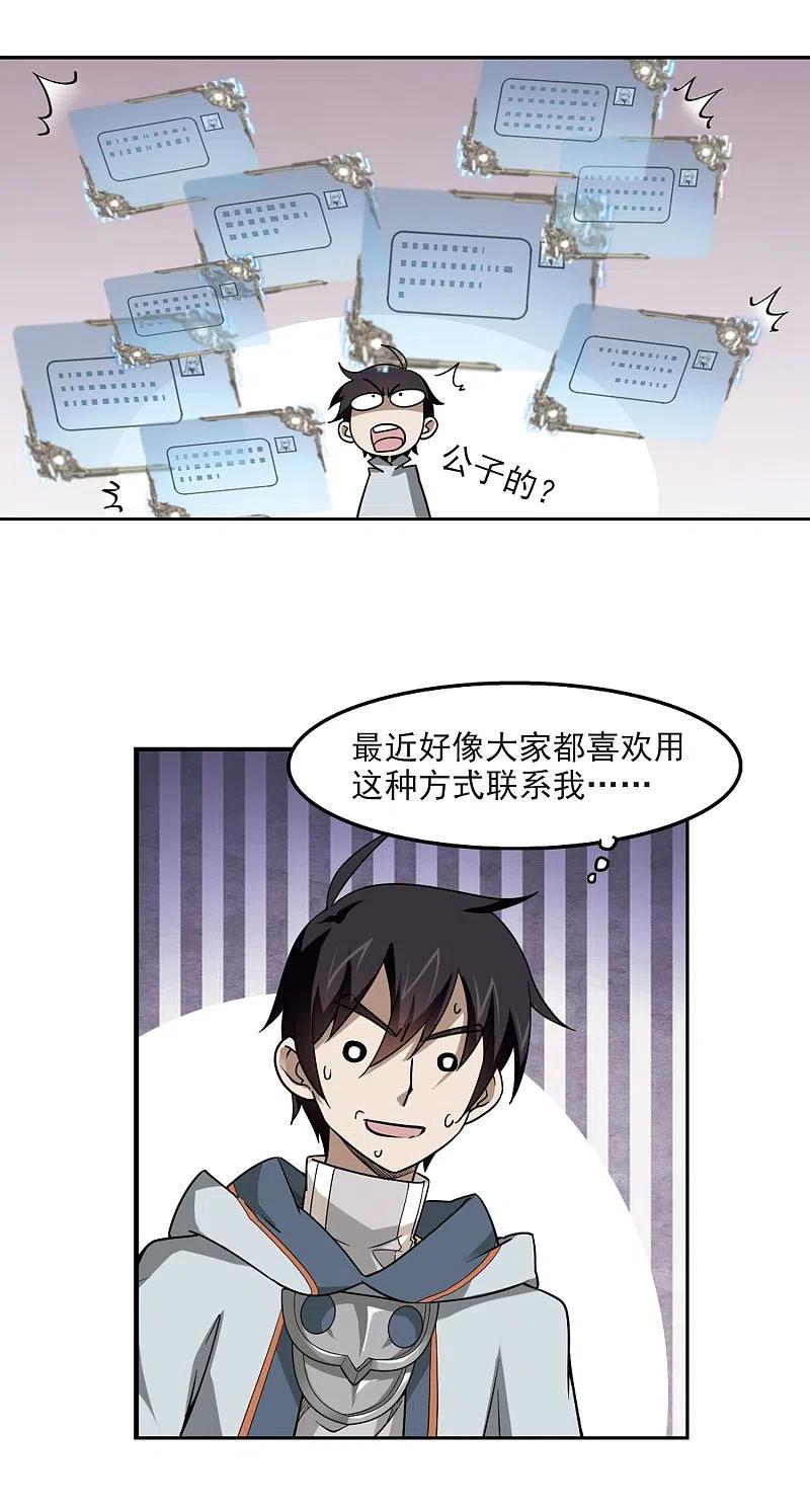 网游之近战法师 第49话 猫的好奇心3 第10页