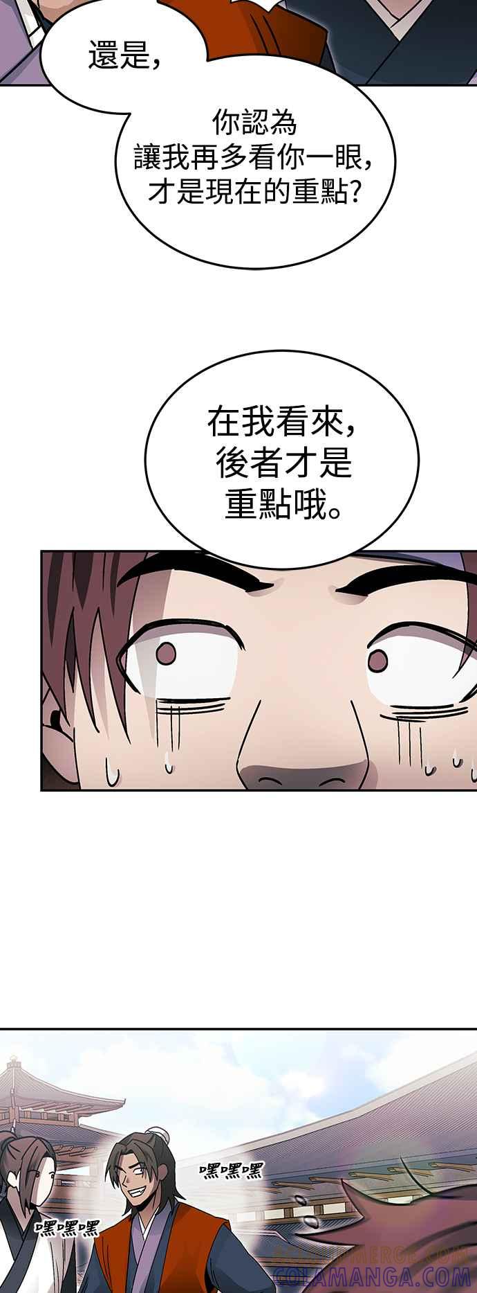 《华山派绝世天才》第50话 第25页