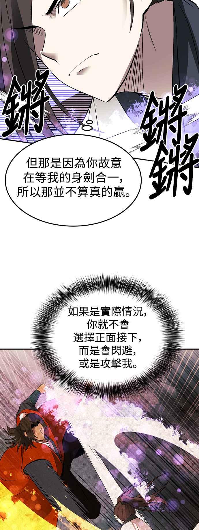 《华山派绝世天才》第50话 第47页