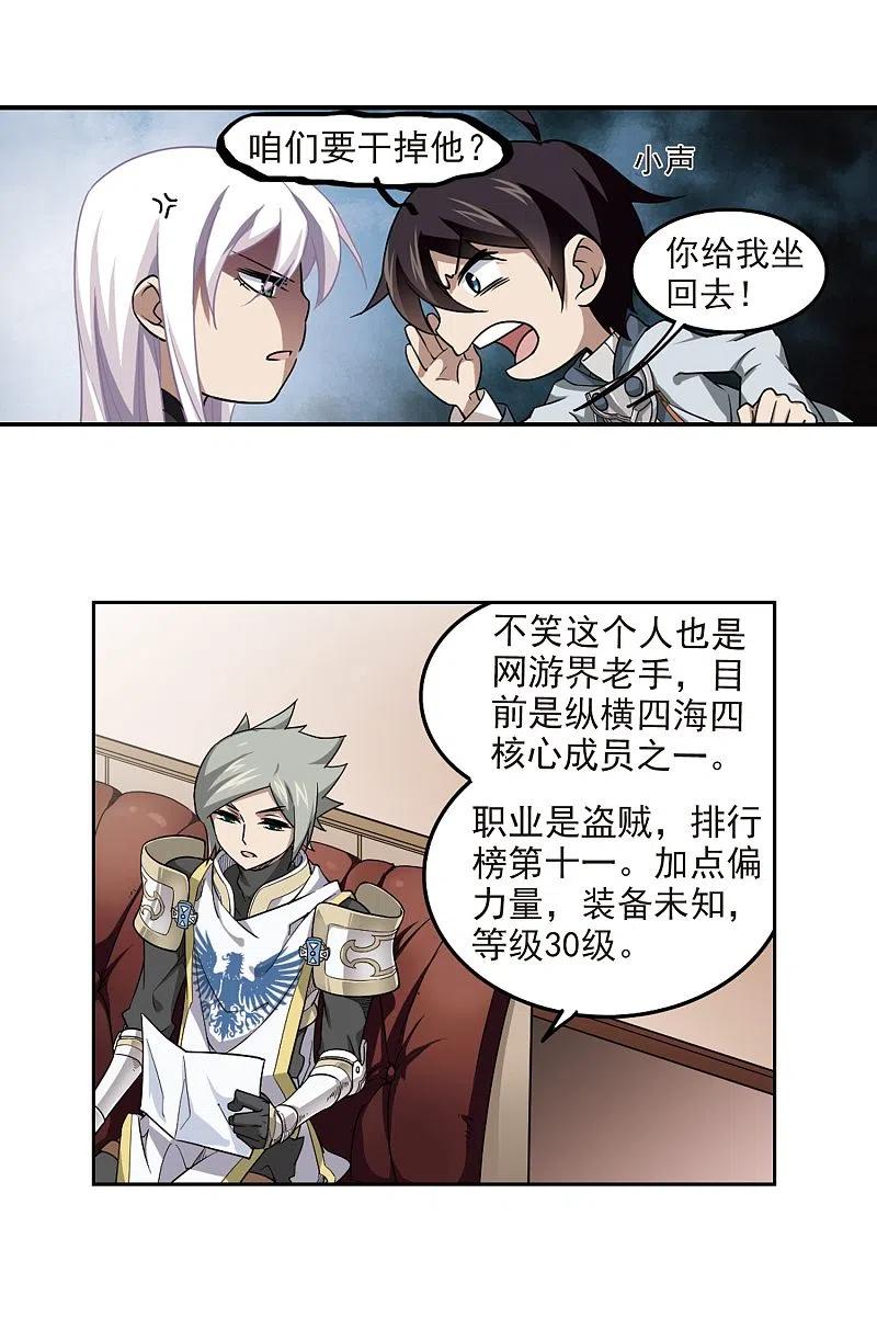 网游之近战法师 第49话 猫的好奇心3 第16页