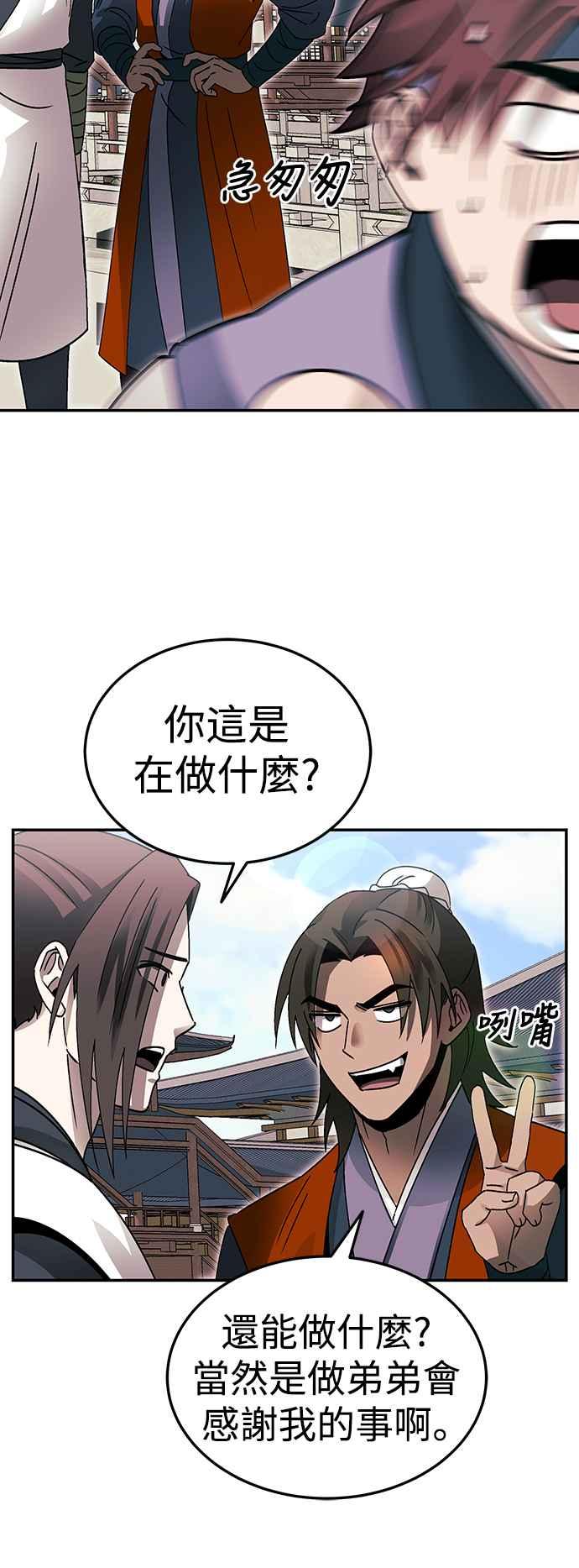 《华山派绝世天才》第50话 第26页