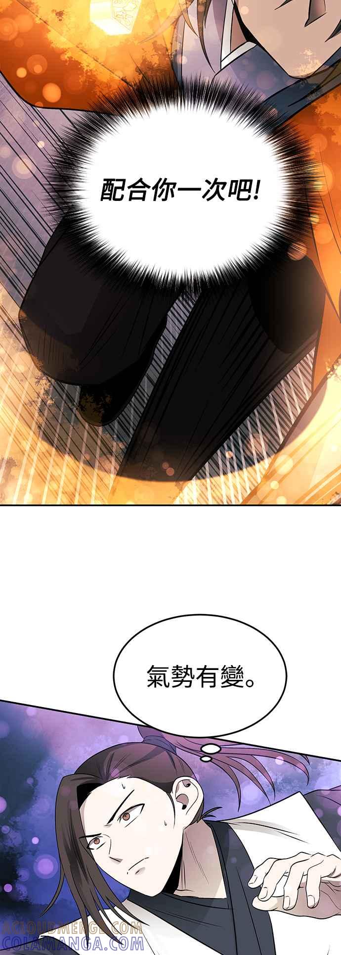 《华山派绝世天才》第50话 第52页