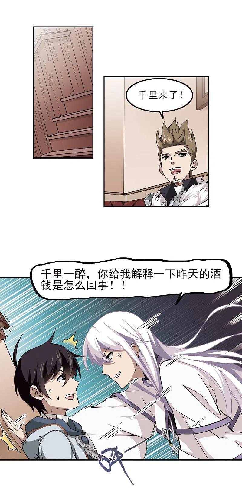 网游之近战法师 第49话 猫的好奇心3 第12页
