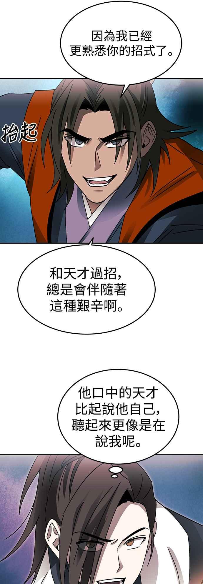 《华山派绝世天才》第50话 第39页