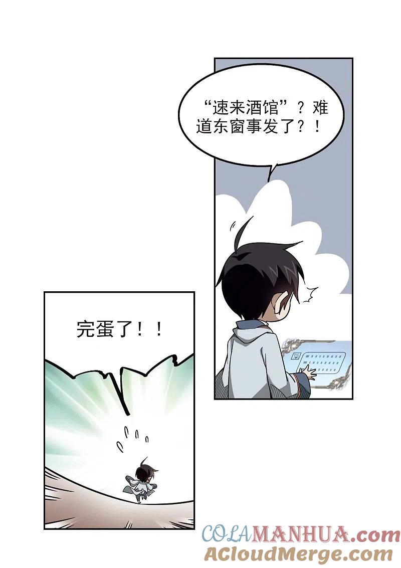 网游之近战法师 第49话 猫的好奇心3 第11页