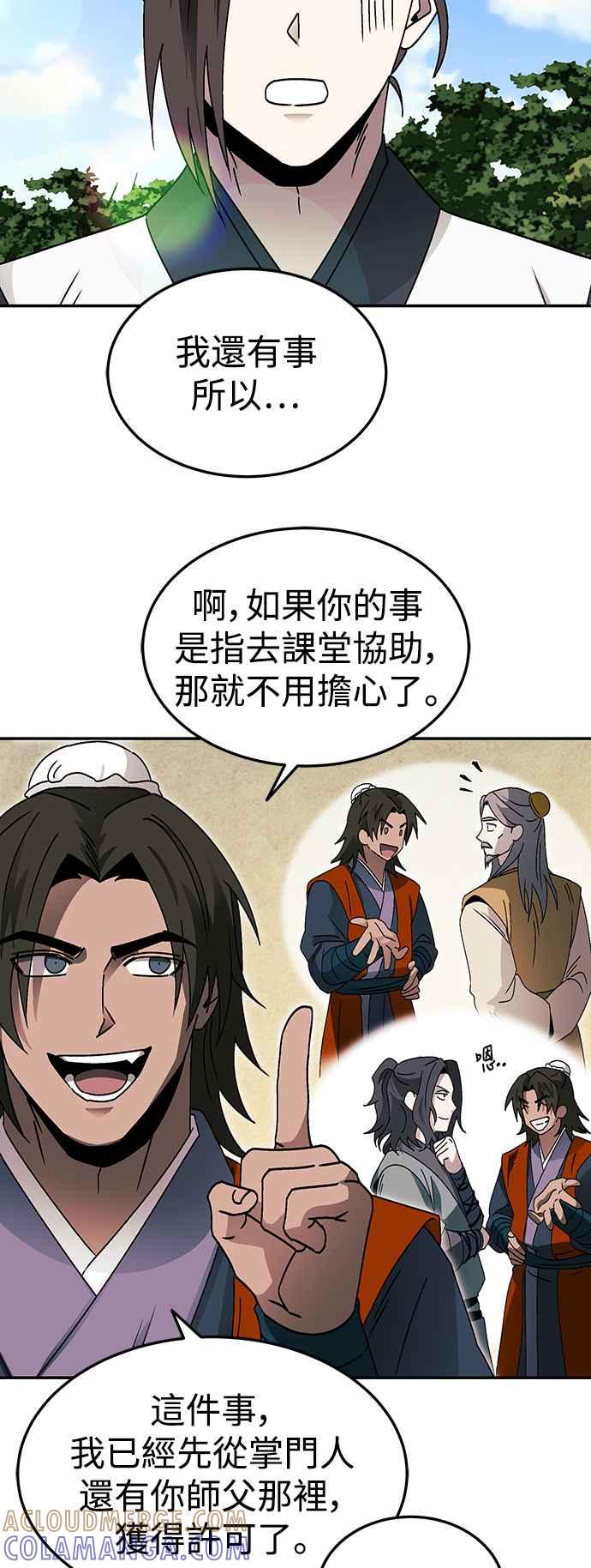 《华山派绝世天才》第50话 第7页