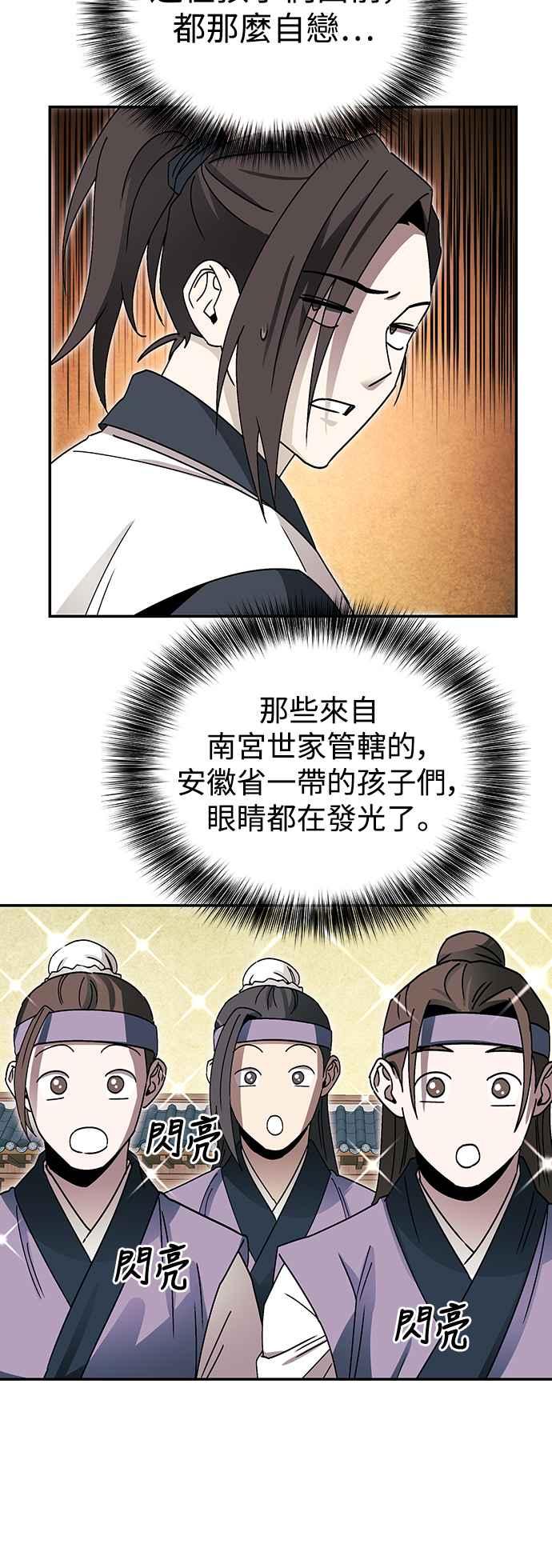 《华山派绝世天才》第50话 第15页