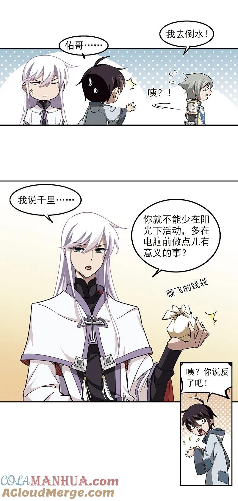 网游之近战法师 第49话 猫的好奇心3 第13页